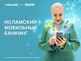 MISLAMIC&nbsp;в мобильном приложении MBANK: исламские финансы в&nbsp;новом формате
